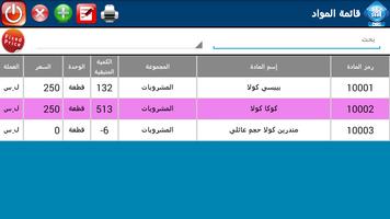 المطور للمحاسبة تصوير الشاشة 3