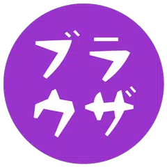 単虎マルチアカウントブラウザ アプリダウンロード