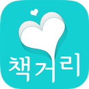 중고책 책거리 APK