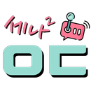 와드 세나2 APK
