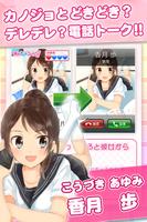 萌えきゅんコール〜香月歩 постер
