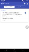 戻るボタン スクリーンショット 1