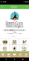 برنامه‌نما Room Gym　公式アプリ عکس از صفحه