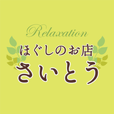 APK ほぐしのお店 さいとう　公式アプリ