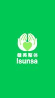 健美整体Isunsa（イスンサ）　公式アプリ Affiche