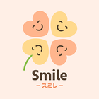 Smile -スミレ-　公式アプリ icône
