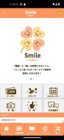 Smile -スミレ-　公式アプリ capture d'écran 1