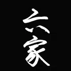 やきとり専門　焼匠　六家　公式アプリ simgesi