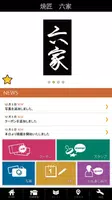 やきとり専門　焼匠　六家　公式アプリ gönderen