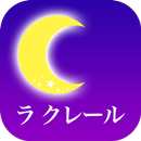 ラクレール　公式アプリ APK