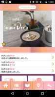 奥州市　カフェ　SugarDrop　公式アプリ poster