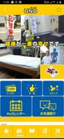 カイロプラクティック総志館UNO　公式アプリ Ekran Görüntüsü 1