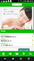 会津若松市　エステ　Actraze　公式アプリ poster