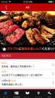 宮城県角田市 焼肉 AS(エーエス) 公式アプリ Ekran Görüntüsü 1