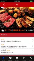宮城県角田市 焼肉 AS(エーエス) 公式アプリ screenshot 1