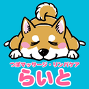 つぼマッサージ・リンパケア らいと 公式アプリ APK