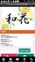 山形　南陽市 ヘルスケアサロン和花 poster
