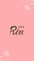 岩手　美容室Riri　公式アプリ gönderen