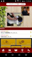 トータルボディケア美杏・山田整体院　公式アプリ capture d'écran 1