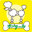 福島　南相馬市　ドックサロン　ポンテール　公式アプリ simgesi