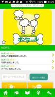 福島　南相馬市　ドックサロン　ポンテール　公式アプリ gönderen
