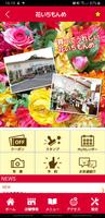 宇都宮市　フラワーショップ花いちもんめ　公式アプリ ภาพหน้าจอ 1