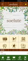 隠れ家リラクゼーション soelute　公式アプリ syot layar 1