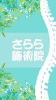カイロプラクティック　ささら施術院　公式アプリ gönderen