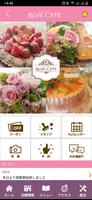 お菓子教室　ROSE CAFE　公式アプリ syot layar 1