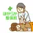 宇都宮　整体　ほがらか整体院　公式アプリ APK