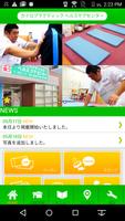 カイロプラクティック ヘルスケアセンター　公式アプリ 截图 1