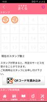 花巻 エステ 女性専科さくら 公式アプリ screenshot 2