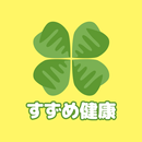 カイロプラクティック　すずめ健康院　公式アプリ APK