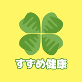カイロプラクティック　すずめ健康院　公式アプリ simgesi