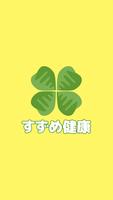 カイロプラクティック　すずめ健康院　公式アプリ gönderen