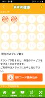 カイロプラクティック　すずめ健康院　公式アプリ Ekran Görüntüsü 2