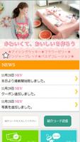 お菓子教室 Pink Rose　公式アプリ Ekran Görüntüsü 1