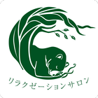 栃木県　足利市　リラクゼーションサロン 眠りの森　公式アプリ icono