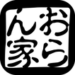 多賀城 居酒屋 家庭料理と仙台弁の店 おらん家 公式アプリ