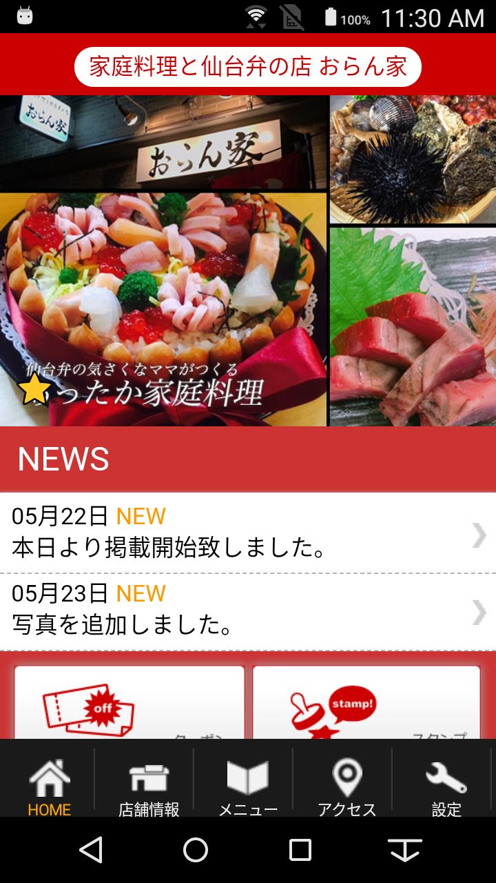 多賀城 居酒屋 家庭料理と仙台弁の店 おらん家 公式アプリ For Android Apk Download