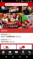 多賀城 居酒屋 家庭料理と仙台弁の店 おらん家 公式アプリ captura de pantalla 1