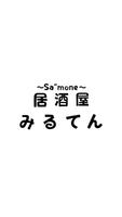 福島 ～Sa'mone～居酒屋 みるてん 公式アプリ gönderen