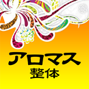 アロマス整体院　公式アプリ APK