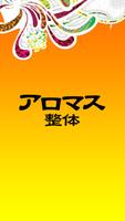 アロマス整体院 gönderen