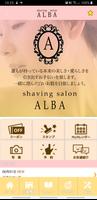 1 Schermata 郡山 お顔剃りサロン ALBA  公式アプリ