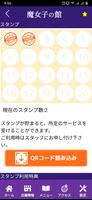 石巻 占い 魔女子の館 公式アプリ Ekran Görüntüsü 2