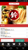 遊佐町 やきとり専門店 やきとり鈴 公式アプリ gönderen