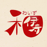 沖縄料理『和伊寿』　公式アプリ 图标