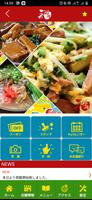 沖縄料理『和伊寿』　公式アプリ screenshot 1