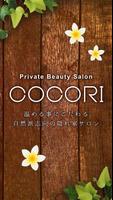 プライベートビューティーサロン COCORI 公式アプリ gönderen